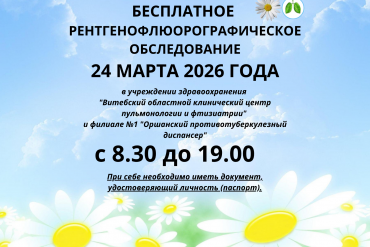 Победим туберкулез вместе!