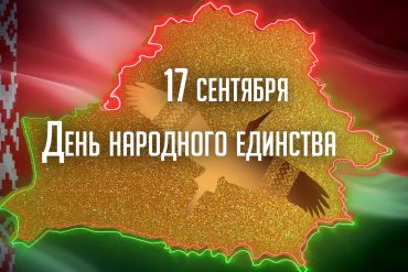 24 сентября в Беларуси пройдёт Единый день безопасности