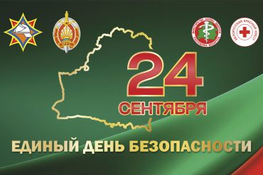 17 сентября Беларусь отмечает День народного единства